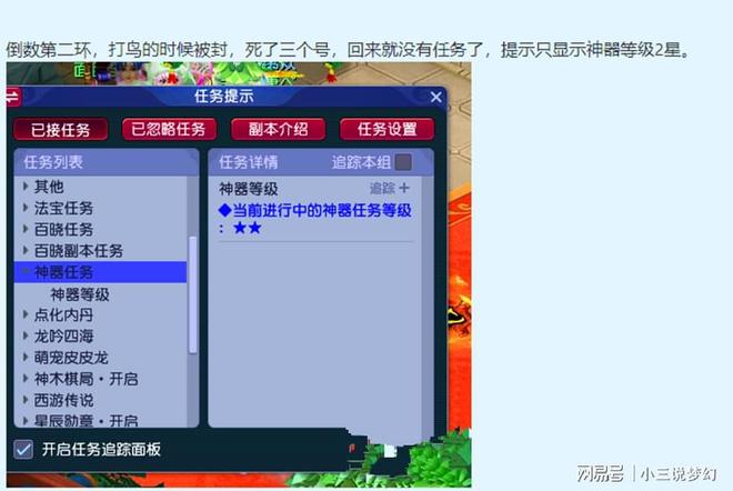 不朽情缘官网首页梦幻西游：神器任务的隐藏通关规则不然完成战斗也是任务失败(图3)